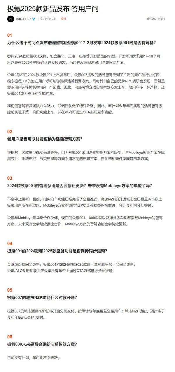 极氪官方确认！老款极氪001无法付费更换为浩瀚智驾方案