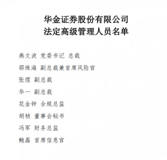 华金证券总裁燕文波年薪曾高达328万 在几年前被监管部门公开谴责