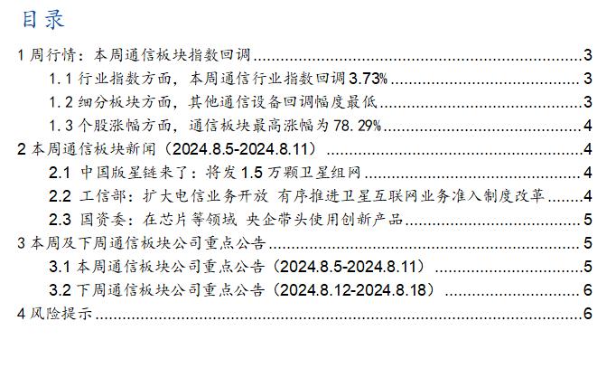 【国元研究 · 通信】千帆组网星顺利发射，数据中心间连接需求高增——通信行业周报