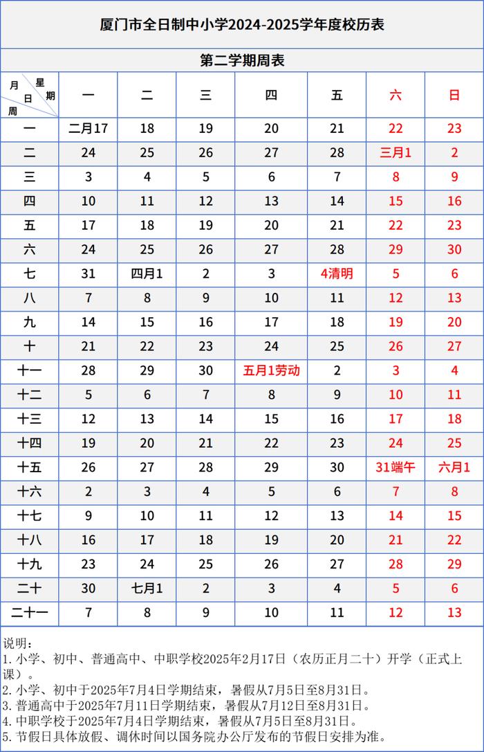 福建各地学校开学、放假时间定了！