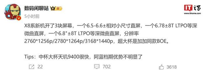 消息称 OPPO Find X8 系列手机拥有三种尺寸机身，超大杯采用一加同款京东方屏