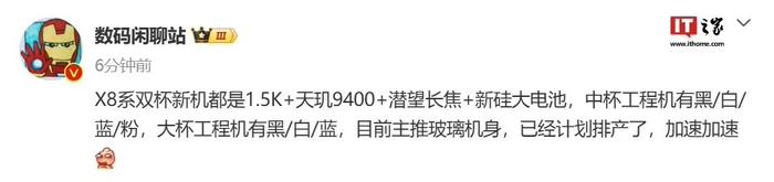 消息称搭载天玑 9400 的手机先于骁龙 8 Gen4 新机上市，预计 vivo X200 系列首发