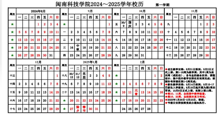 速看！泉州各学段开学时间安排→