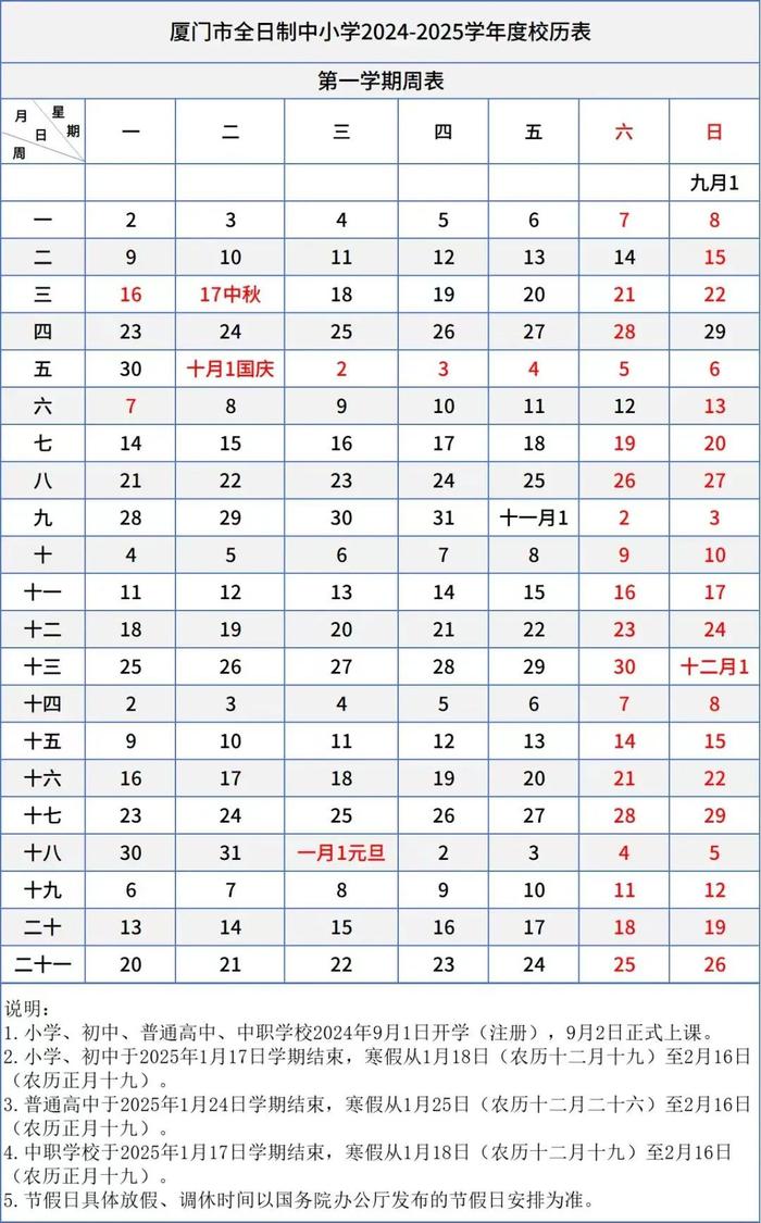 福建各地学校开学、放假时间定了！