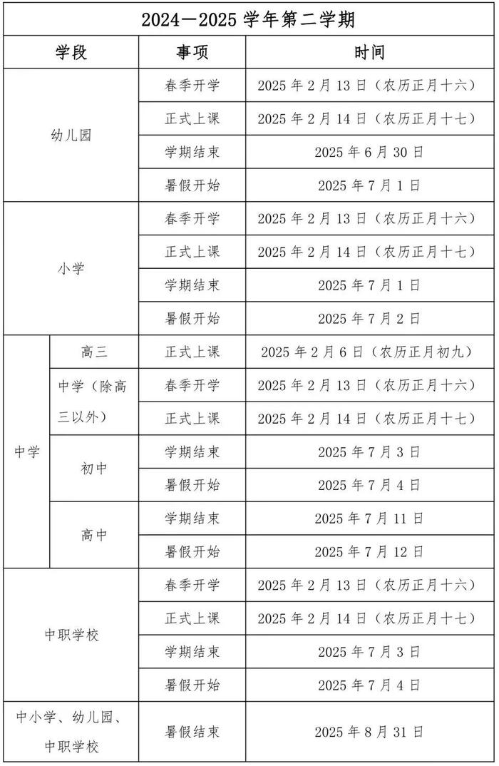 福建各地学校开学、放假时间定了！