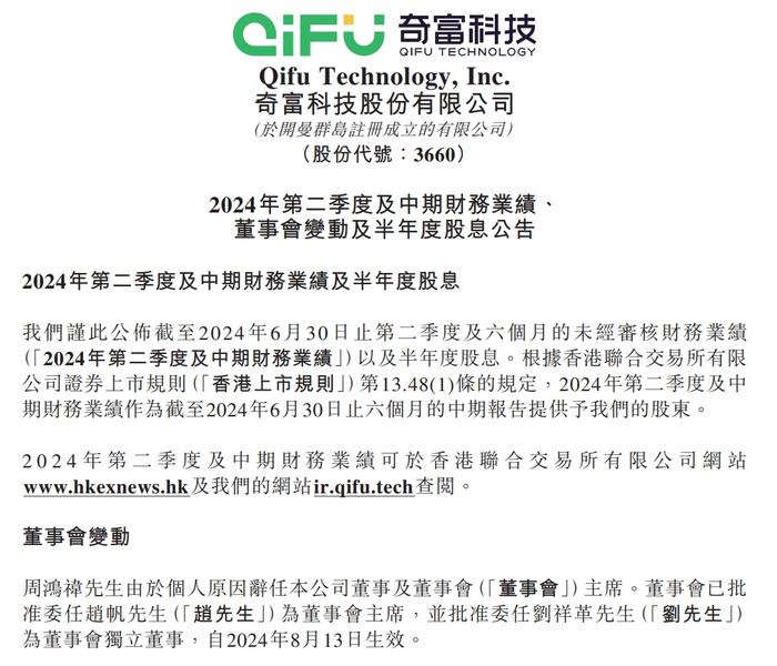 这家公司公告：周鸿祎辞任董事会主席！过去3年净赚超140亿元，坐拥原360借条、360周转灵等产品