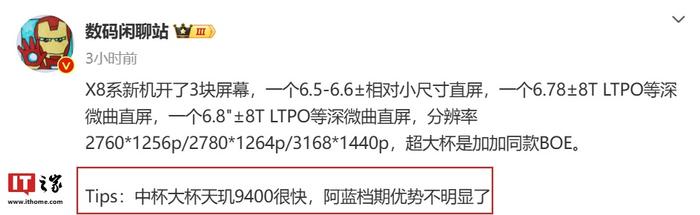 消息称搭载天玑 9400 的手机先于骁龙 8 Gen4 新机上市，预计 vivo X200 系列首发