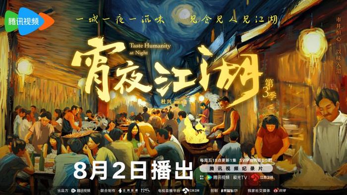 《宵夜江湖3》总导演：不是在拍如何制作美食，而是在拍饮食人间