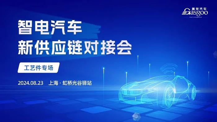 招募拉伸件、铝制接管、空心轴电机等供应商｜【工艺件专场】智电汽车新供应链对接会