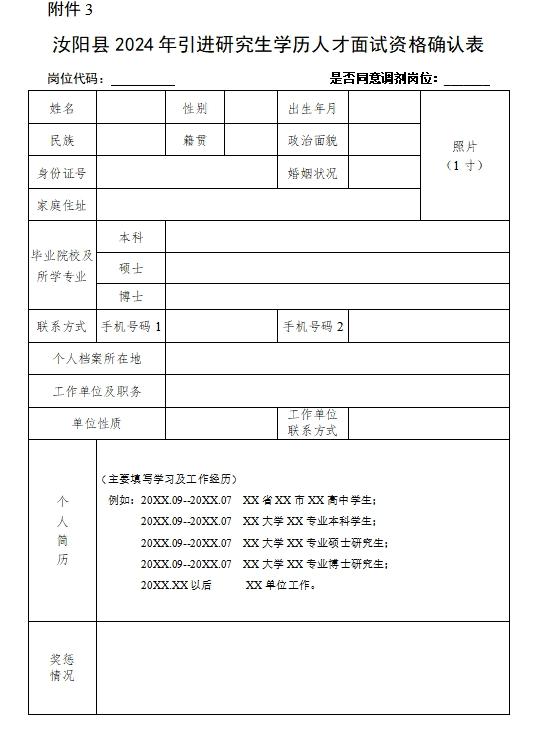 最新公告！汝阳县公开引进30人