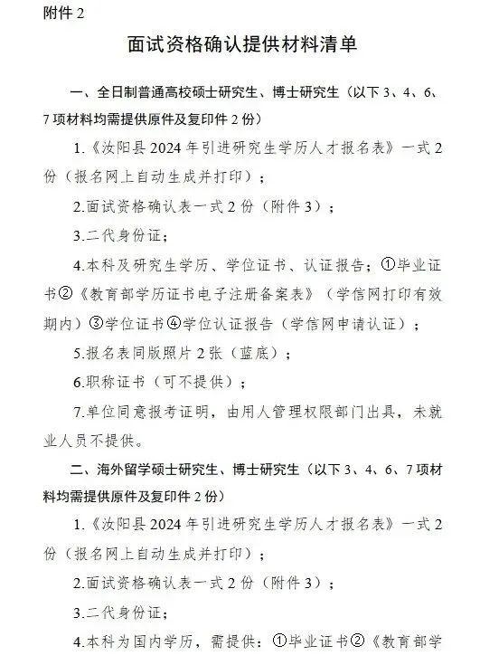 最新公告！汝阳县公开引进30人