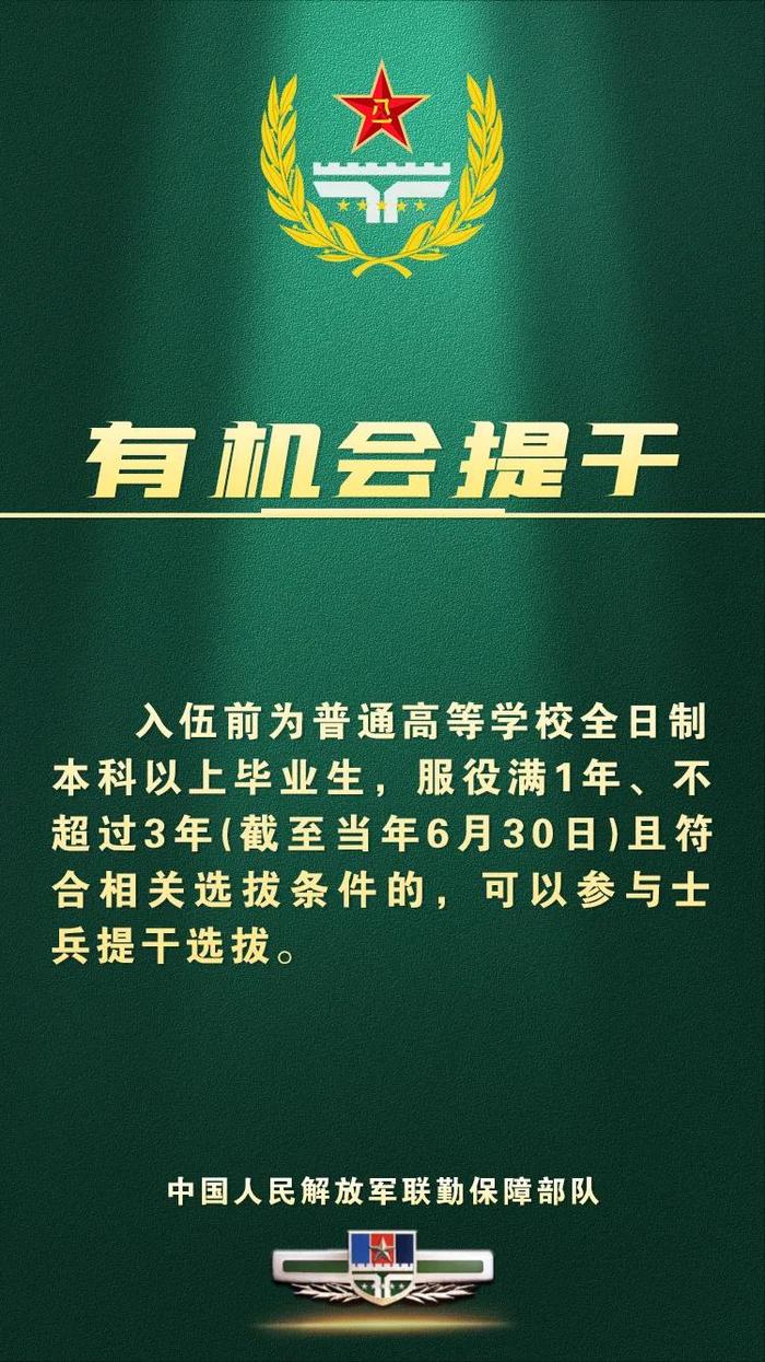 @年满18岁的你，欢迎加入联勤保障部队！