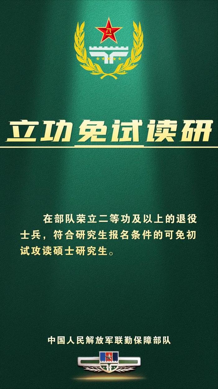 @年满18岁的你，欢迎加入联勤保障部队！