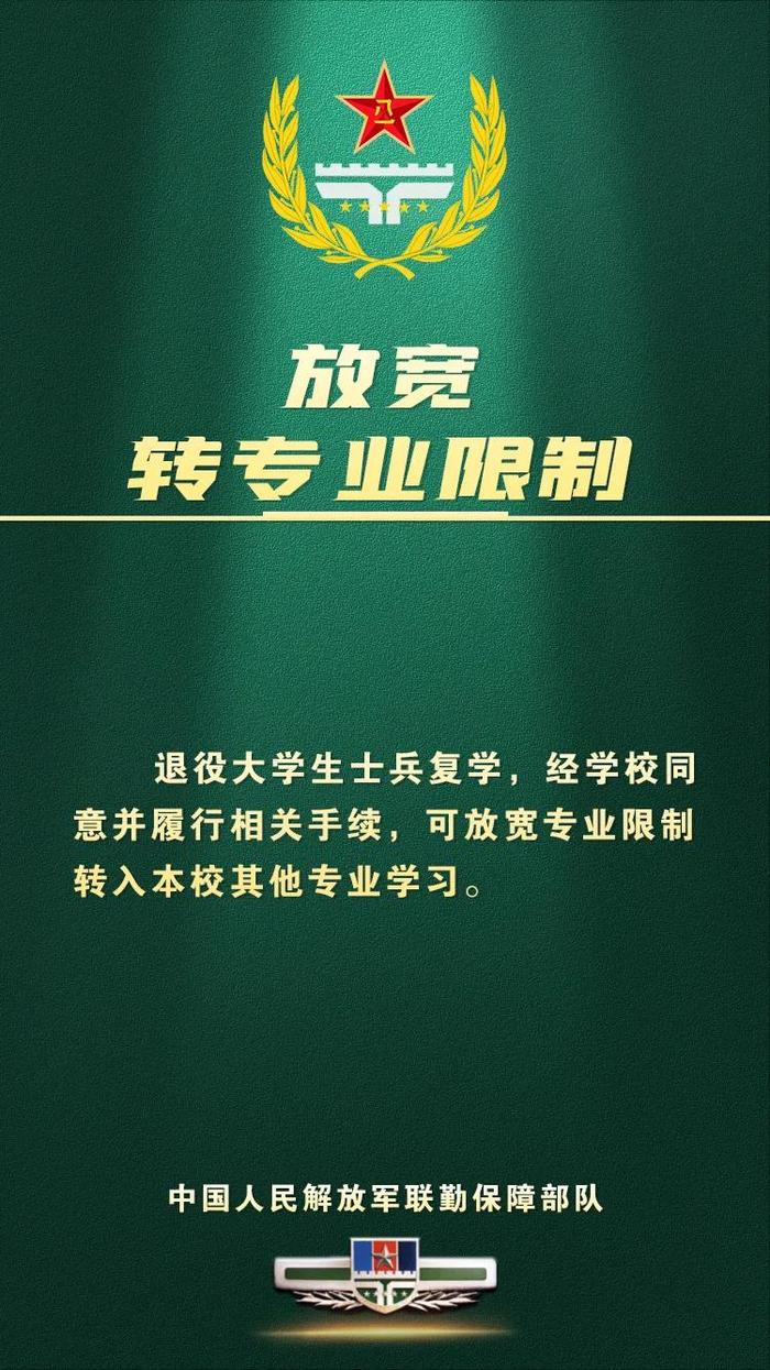 @年满18岁的你，欢迎加入联勤保障部队！