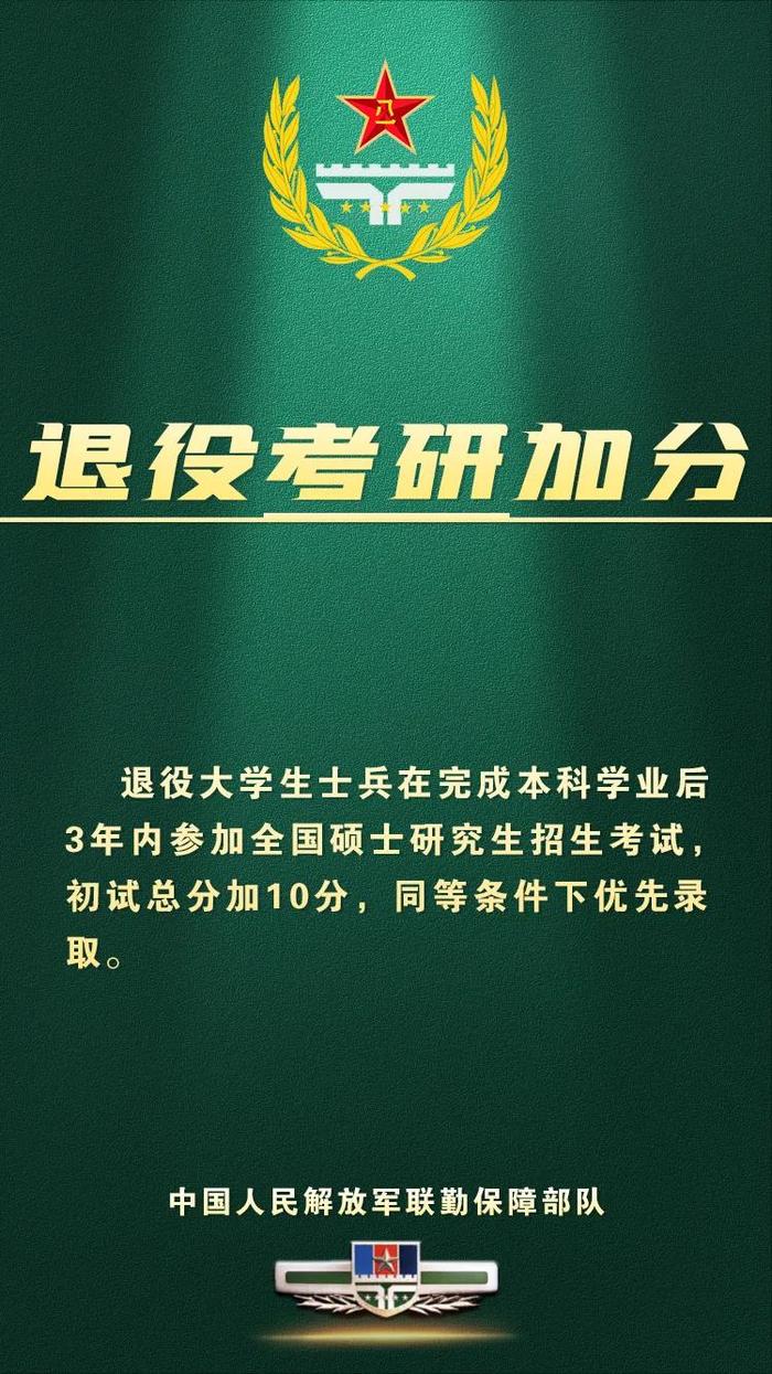 @年满18岁的你，欢迎加入联勤保障部队！