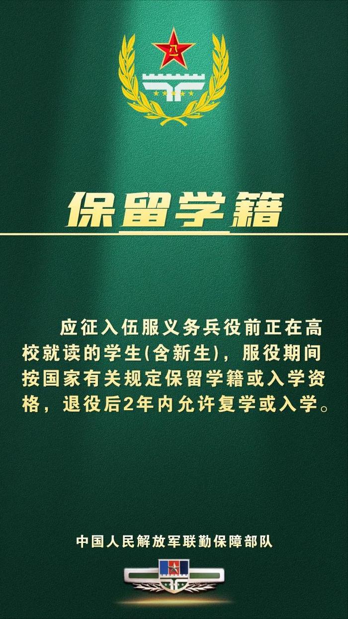 @年满18岁的你，欢迎加入联勤保障部队！