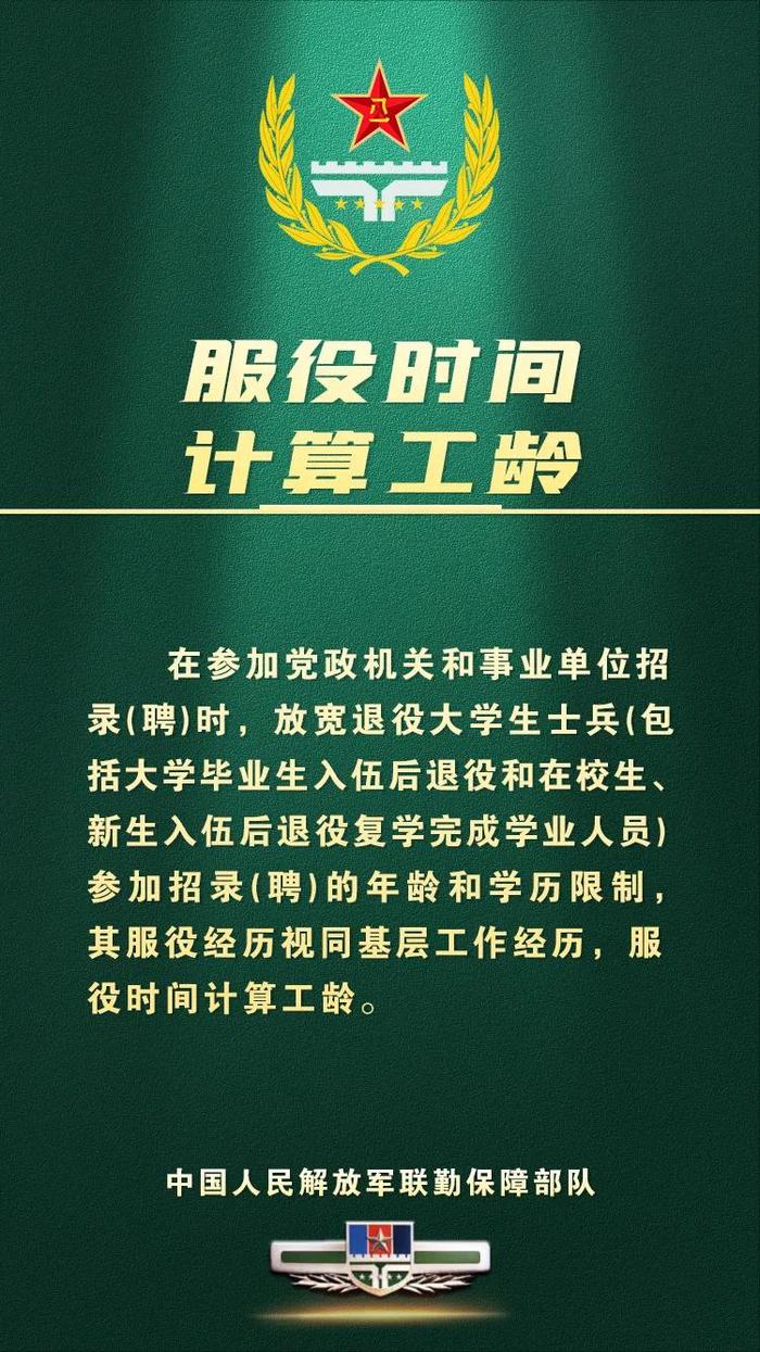 @年满18岁的你，欢迎加入联勤保障部队！