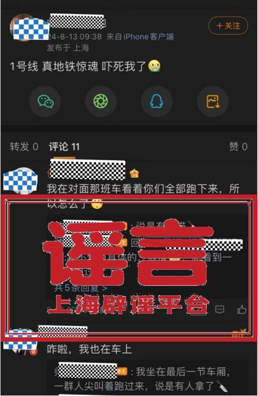 地铁1号线部分乘客集中下车，是因为有人持刀？回应来了