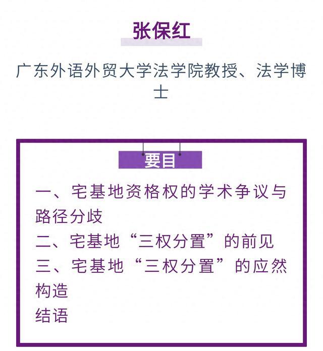 张保红｜宅基地“三权分置”的前见与构造