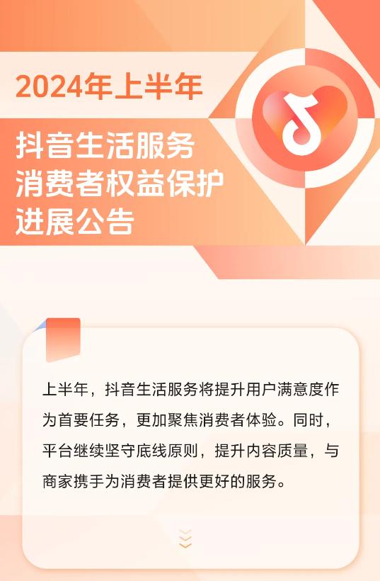 从“平台视角”到“消费者视角”，消费者体验如何成为抖音生活服务增长密码？