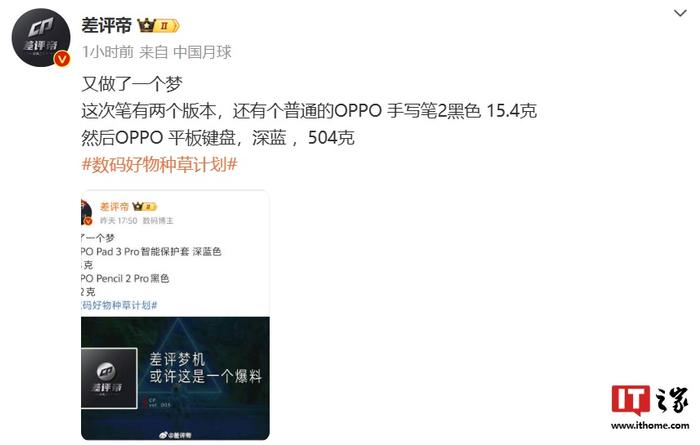 消息称 OPPO 将推出手写笔 2 黑色标准版和深蓝色平板键盘