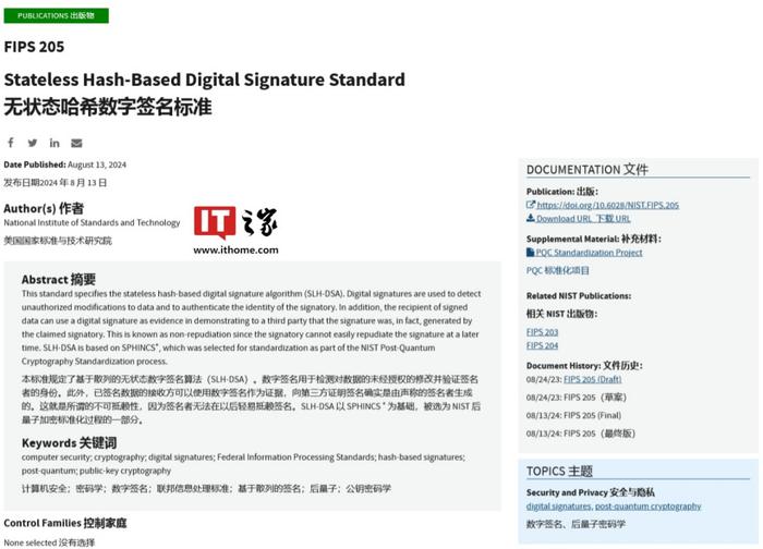 应对量子威胁，美国发布首套对抗量子计算攻击的算法