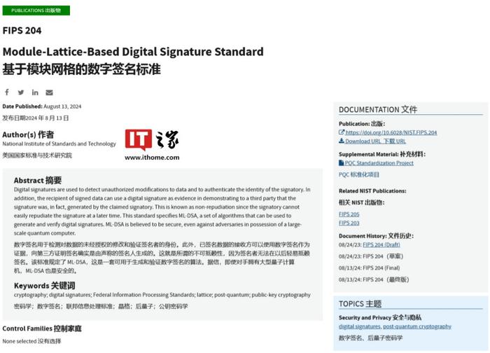 应对量子威胁，美国发布首套对抗量子计算攻击的算法