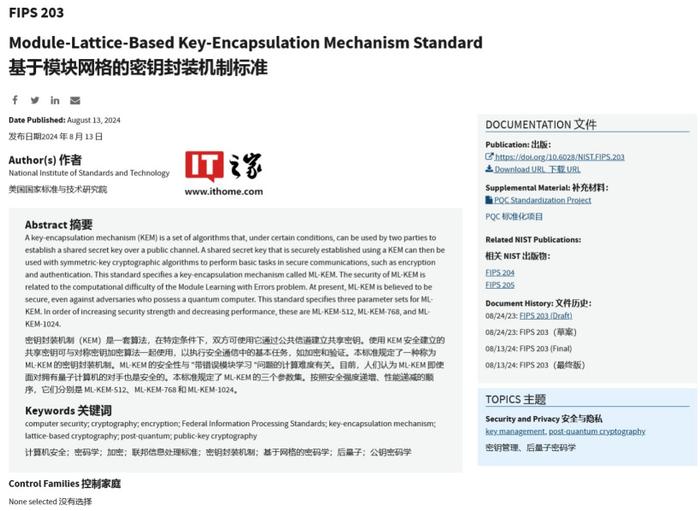 应对量子威胁，美国发布首套对抗量子计算攻击的算法