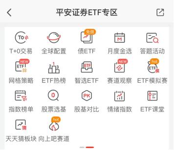 平安证券ETF夏季巅峰赛收官：围绕“用ETF轻松配置多元资产”，打造多元化、沉浸式、提认知的ETF中心化场景