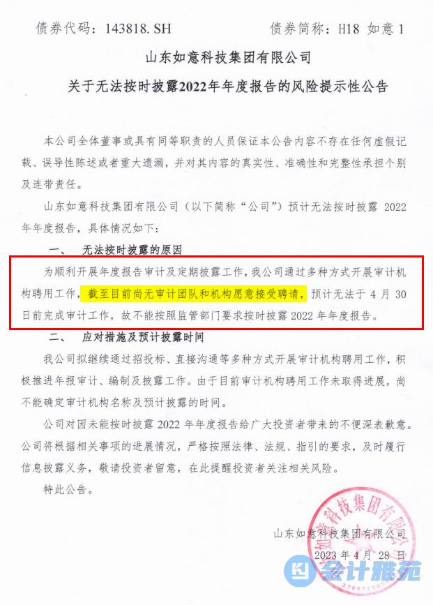 快三年了！仍无审计团队愿意接受这家发债企业的聘请！