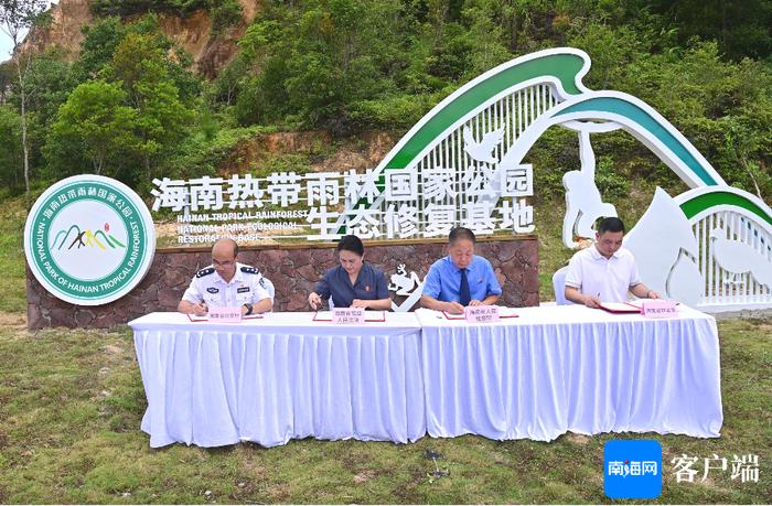 首个海南热带雨林国家公园生态修复基地设立