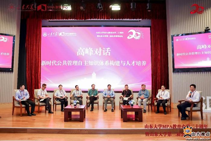 山东大学举办MPA教育办学二十周年庆祝活动暨第三届公共管理论坛