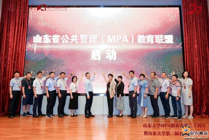 山东大学举办MPA教育办学二十周年庆祝活动暨第三届公共管理论坛