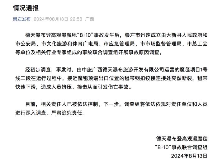 1死60伤！广西德天瀑布景区事故原因公布，责任人被控制