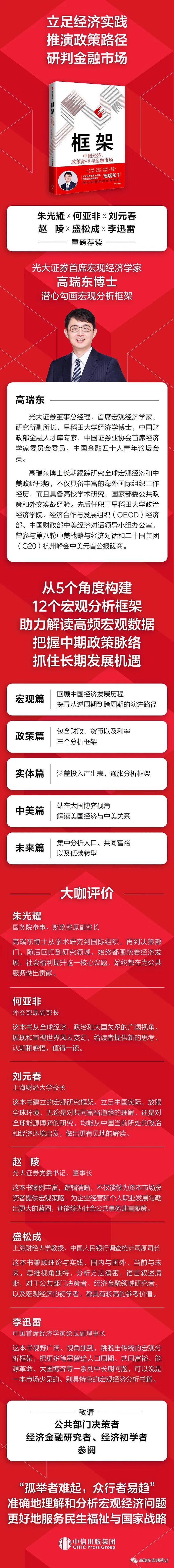 高瑞东 王佳雯：7月份金融数据的三个关注点