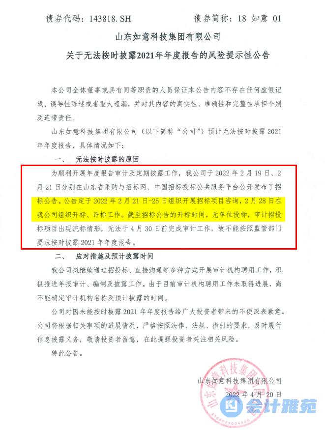 快三年了！仍无审计团队愿意接受这家发债企业的聘请！