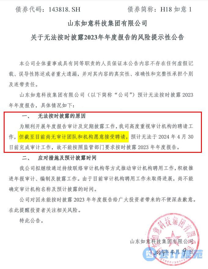 快三年了！仍无审计团队愿意接受这家发债企业的聘请！