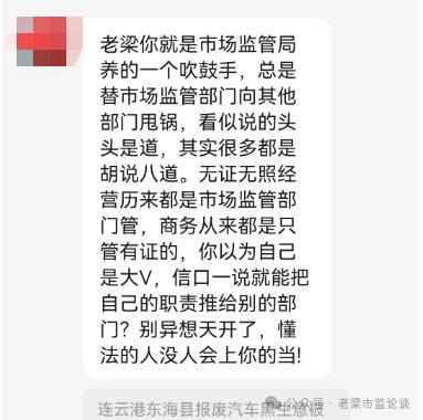 “报废汽车黑生意”被央视曝光后，又有疑似商务人员扬言“我们只管有证的！”老梁温馨提示：这种低智商的话以后还是别说了吧！