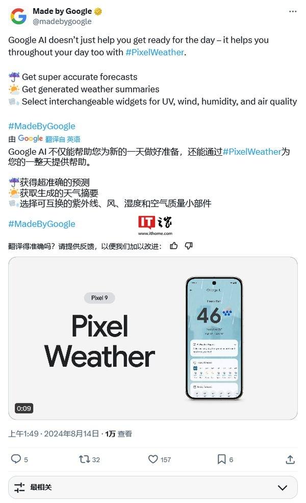 谷歌发布全新 Pixel 天气应用：启用新界面，引入 AI 天气预报