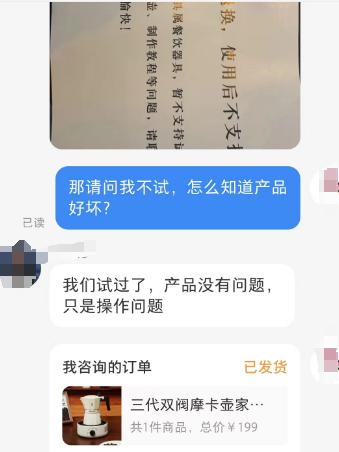 网购咖啡壶出现问题 三包期内小红书平台商家不给退货？