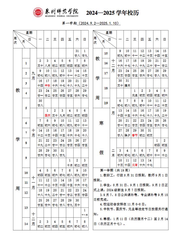 速看！泉州各学段开学时间安排→