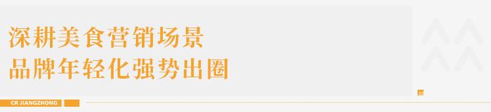 华润江中亮相西普会，启动江中牌健胃消食片感恩相伴30周年“尽享美食”行动计划