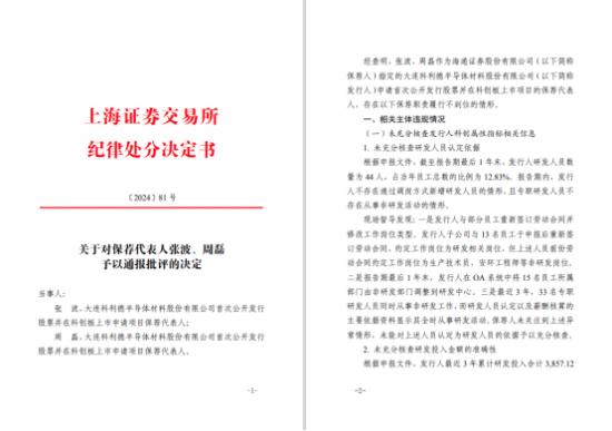 海通证券副总姜诚君辞职原因不简单？曾因保荐被警示 最近被调查？