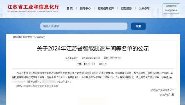 远东控股集团荣获江苏省“智改数转网联”标杆企业称号