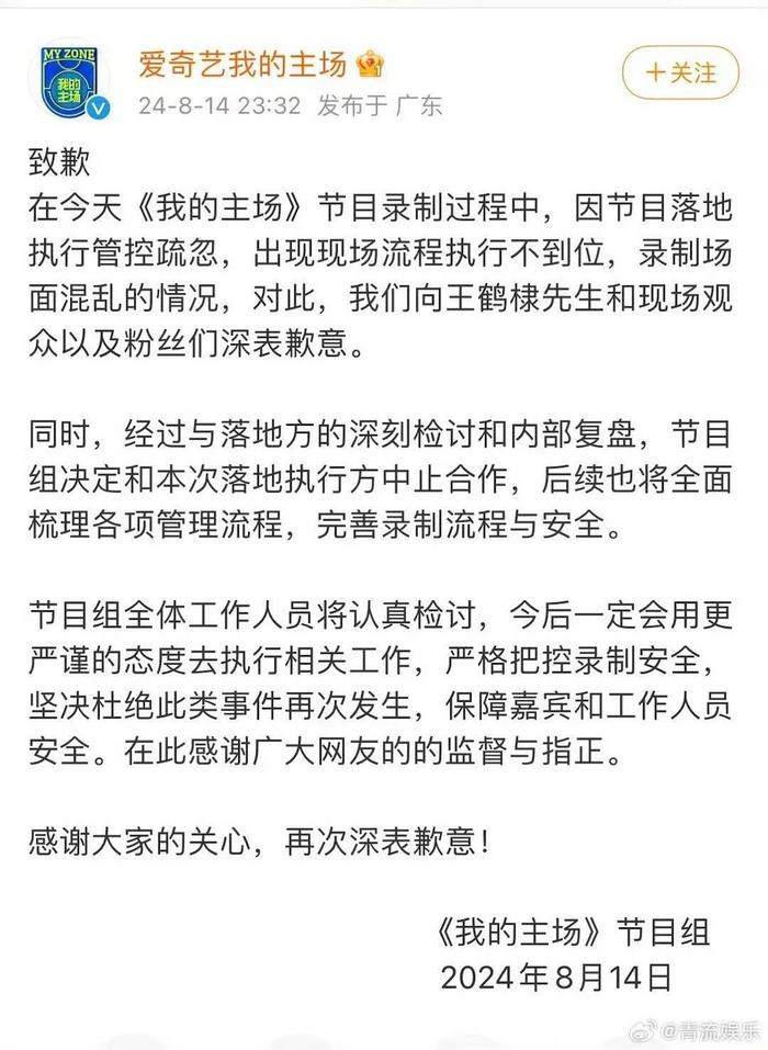 现场突发录制事故！演员宣布退出，节目组紧急道歉