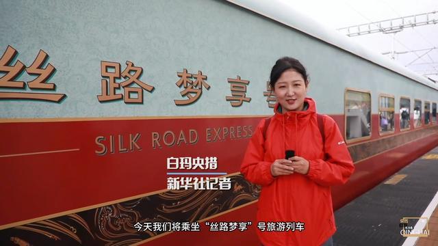 央秀白玛说青海｜去祖国西北 领略“古丝路”之美