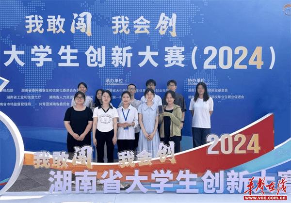 湖南涉外经济学院学子在2024年湖南省大学生创新大赛中获佳绩