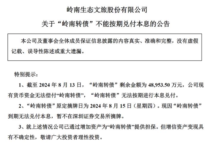 公开违约，4.8亿元债务还不起了！总资产151亿元，控股股东为地方国资，公司：对投资者诚挚致歉