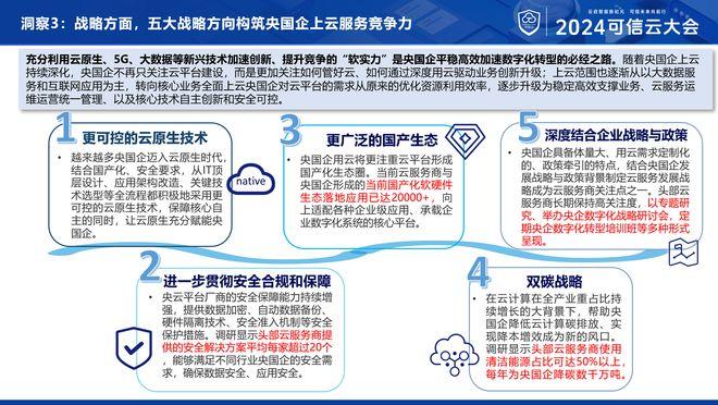 重磅发布 | 2024央国企上云服务商供应能力矩阵