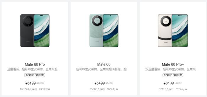 Mate 70要来了！华为Mate60系列官方开始降价